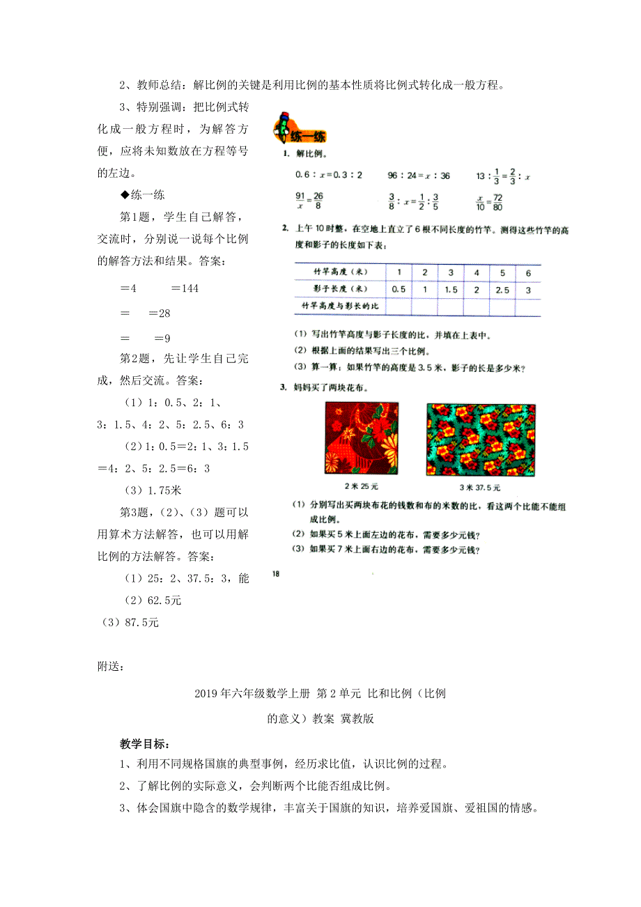 2019年六年级数学上册 第2单元 比和比例（比例的基本性质）教案 冀教版.doc_第2页