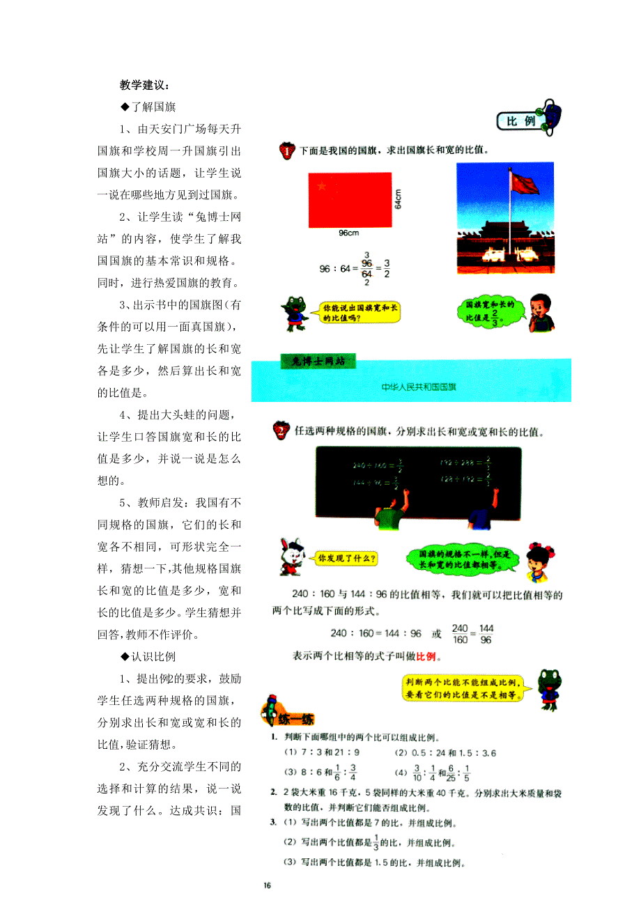 2019年六年级数学上册 第2单元 比和比例（比例的基本性质）教案 冀教版.doc_第3页