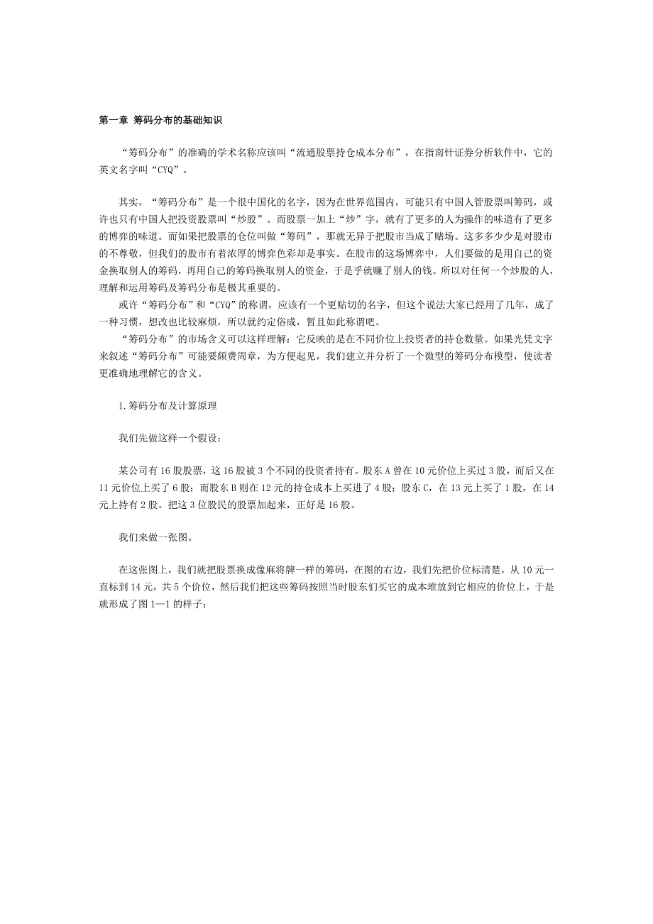 汇总第一章筹码分布的基础知识_第1页