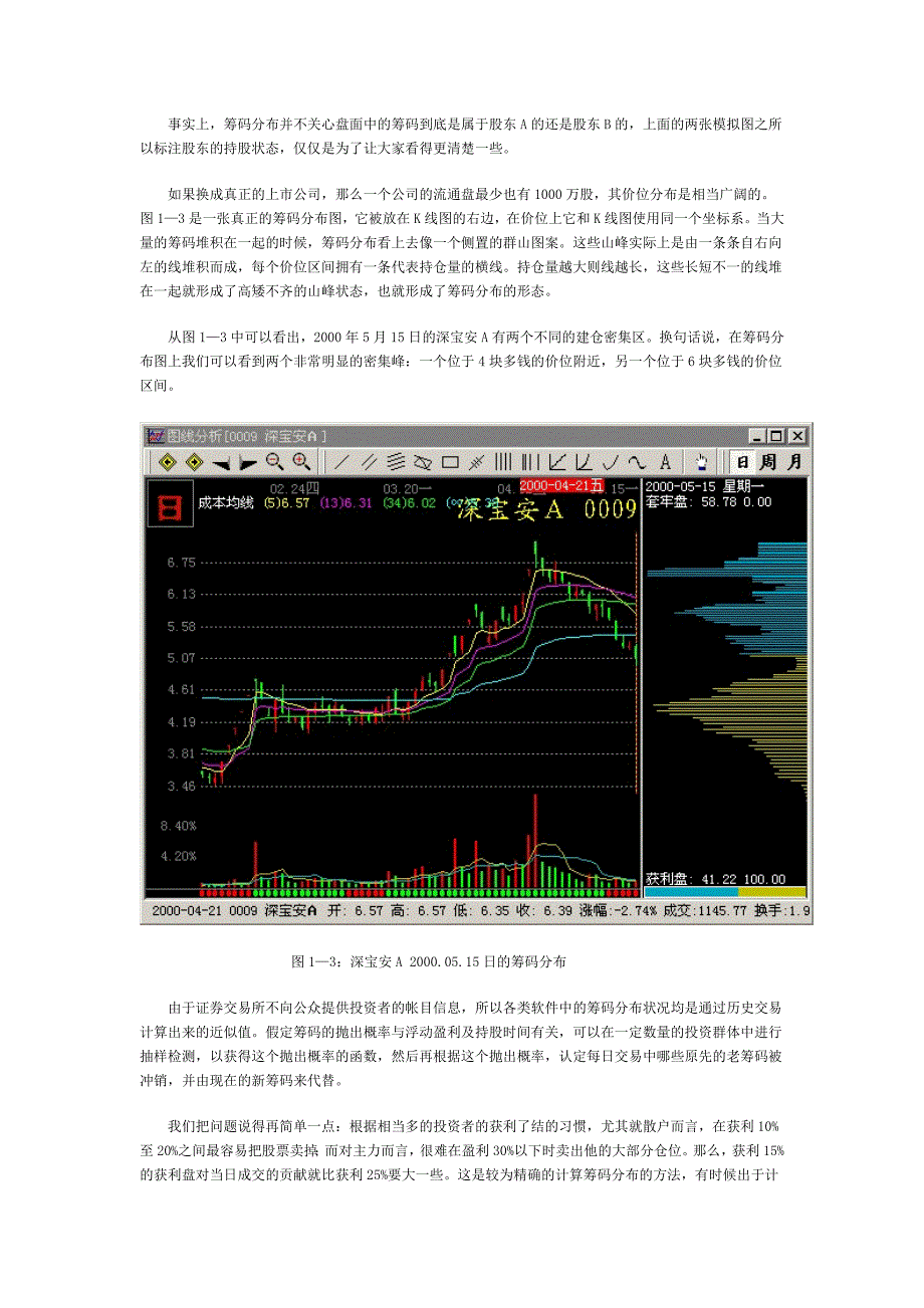 汇总第一章筹码分布的基础知识_第3页