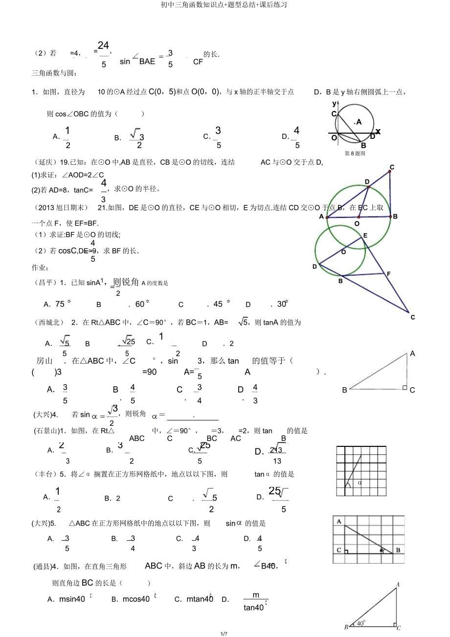 初中三角函数知识点题型总结课后练习.doc_第5页