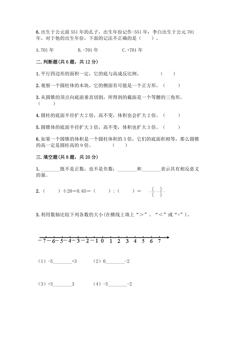 小学六年级下册数学期末测试卷附答案【名师推荐】.docx_第2页