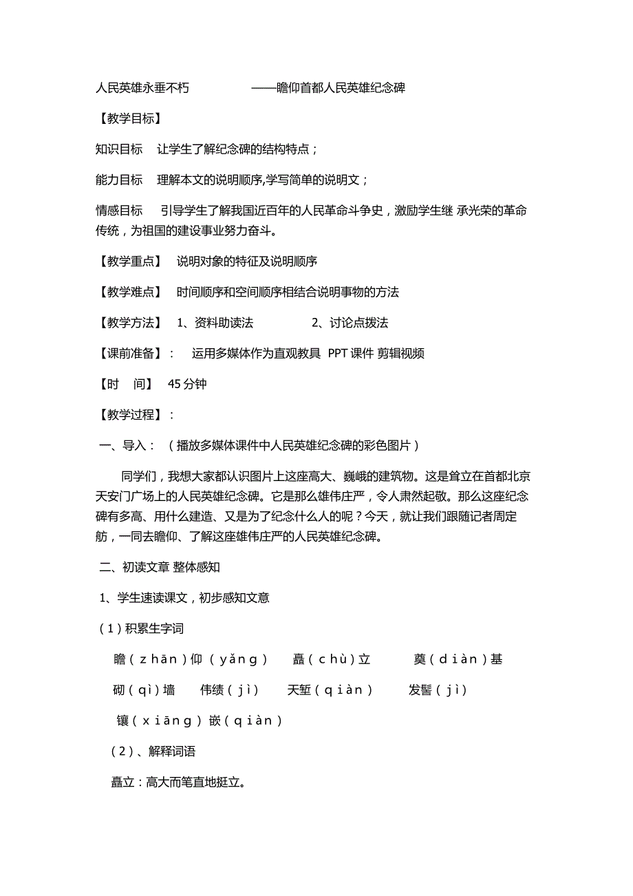 十 人民英雄永垂不朽2 (2).doc_第1页