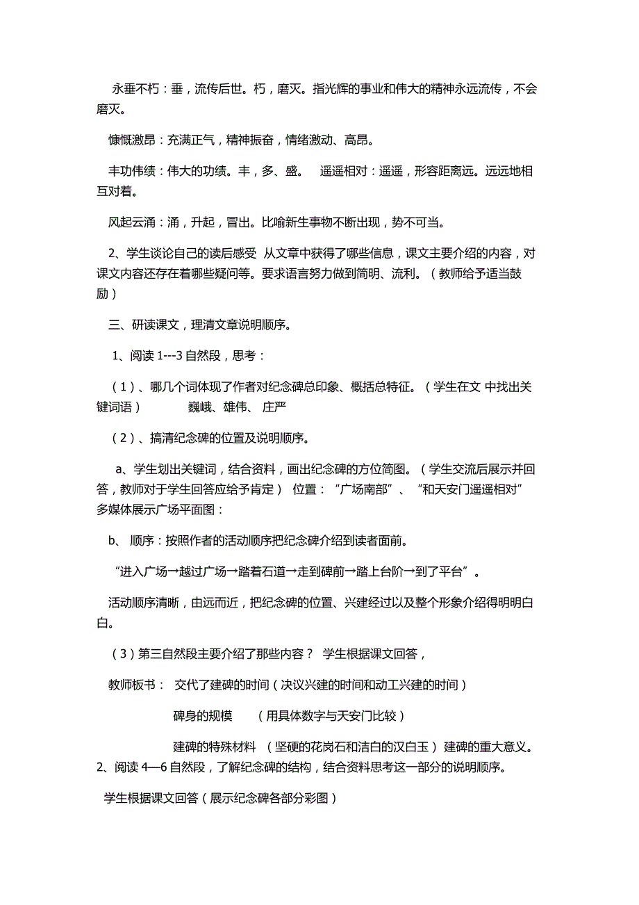 十 人民英雄永垂不朽2 (2).doc_第2页