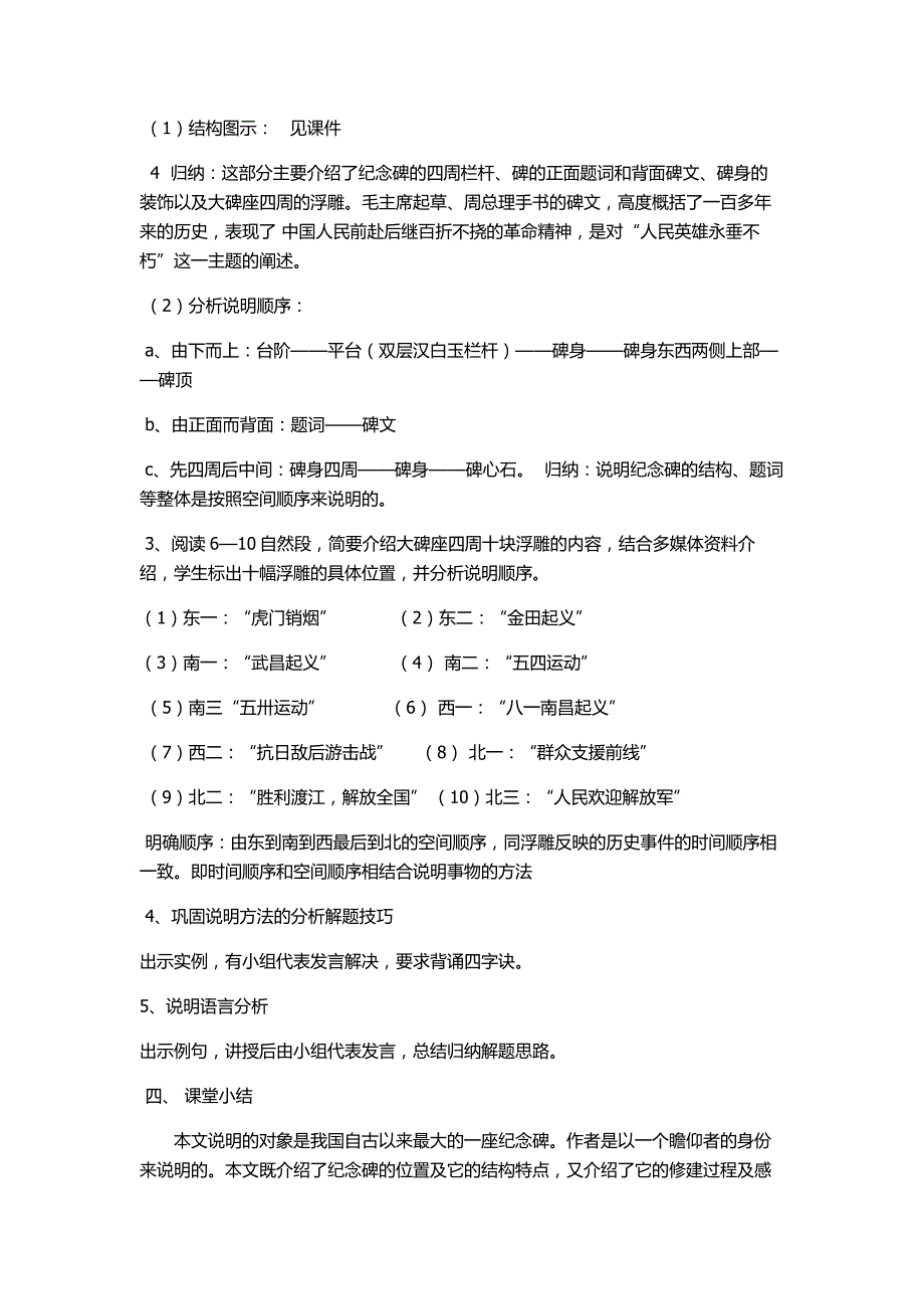 十 人民英雄永垂不朽2 (2).doc_第3页