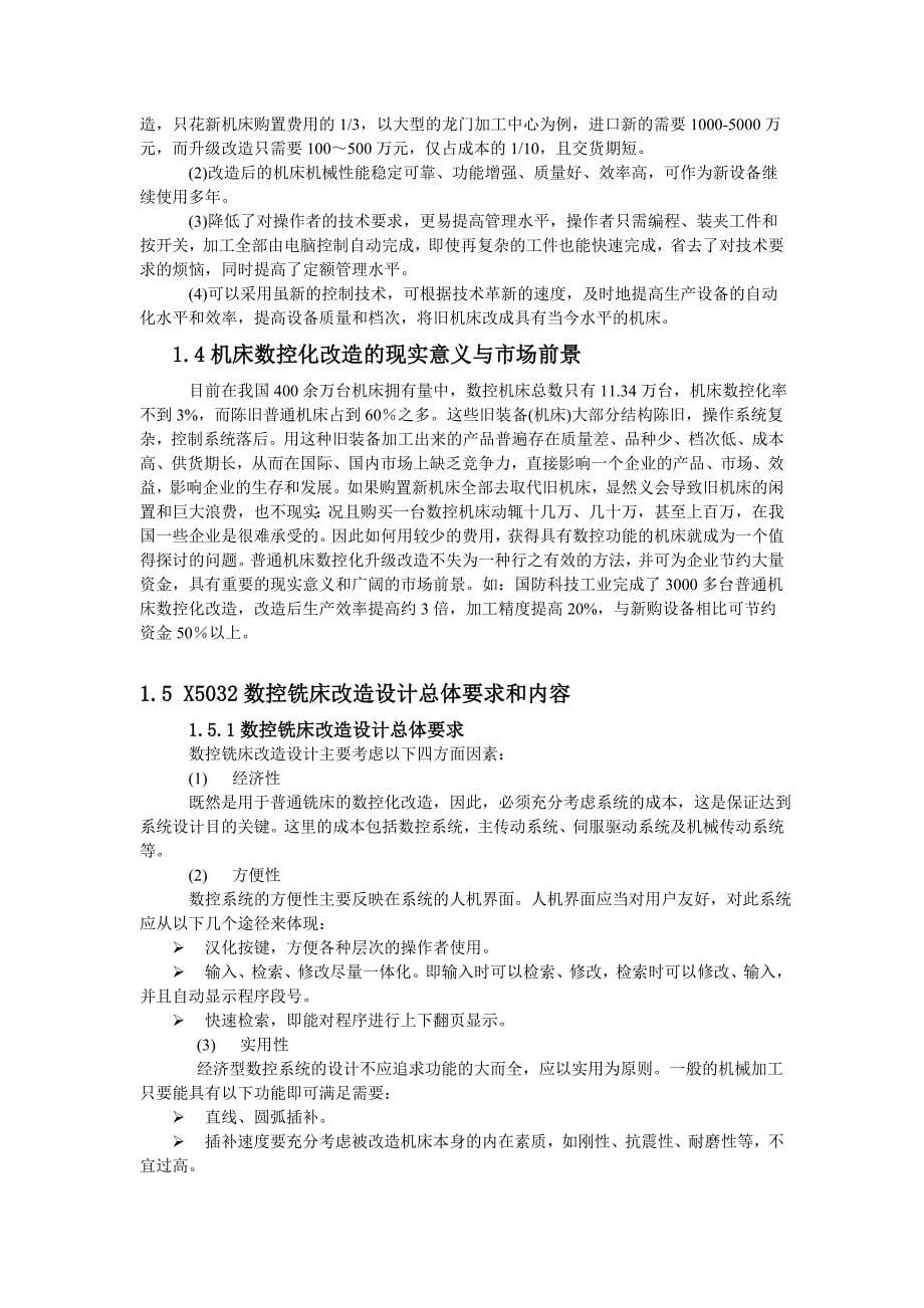 X5032铣床主传动系统数控改造.doc_第5页