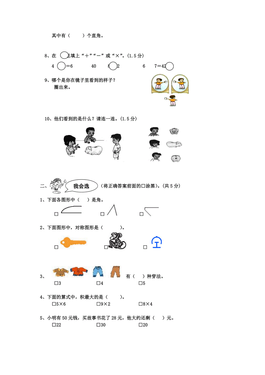 二年级数学上册 期末试卷（无答案）人教版_第2页