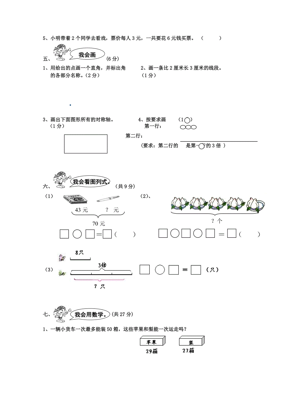 二年级数学上册 期末试卷（无答案）人教版_第4页