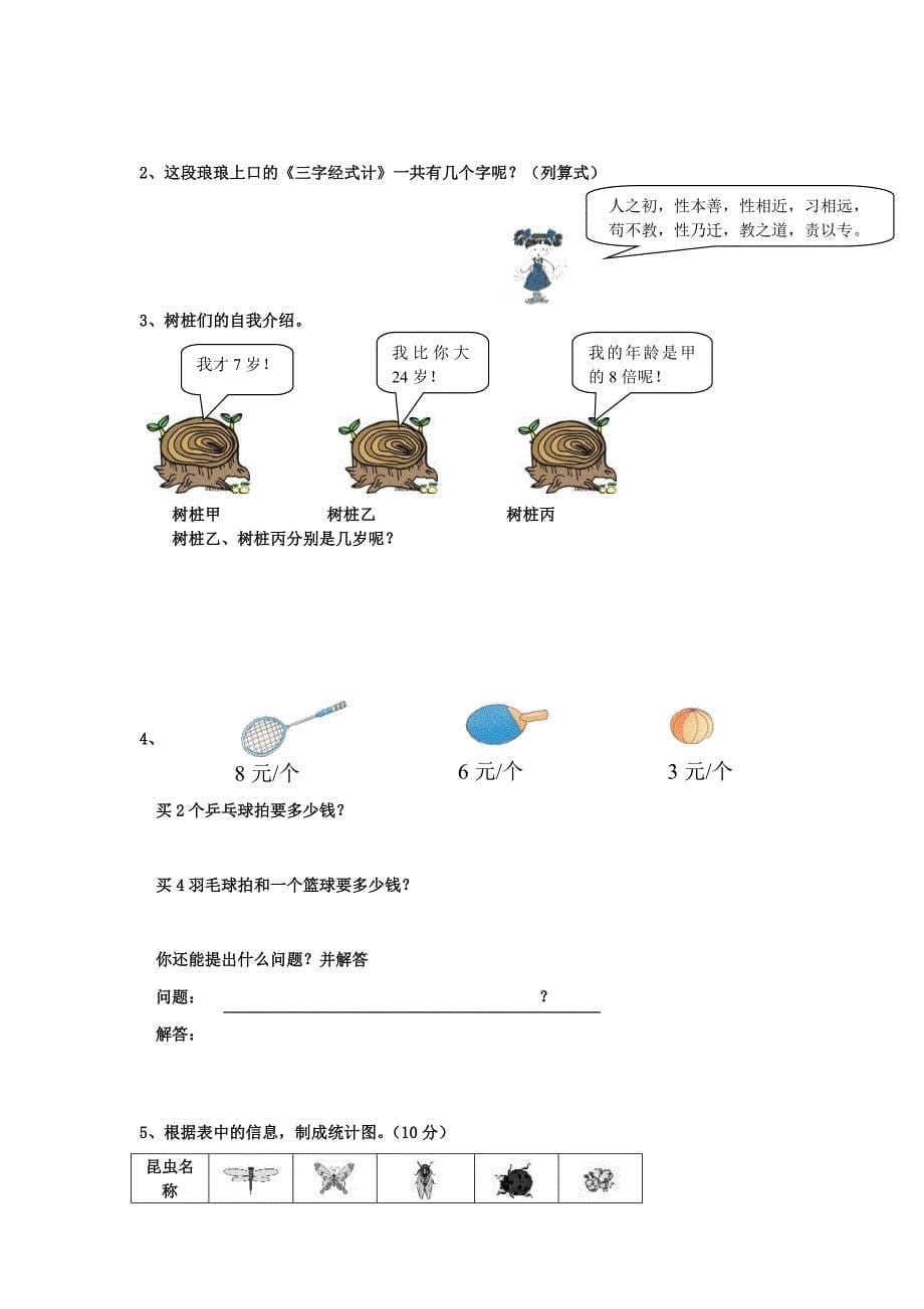 二年级数学上册 期末试卷（无答案）人教版_第5页