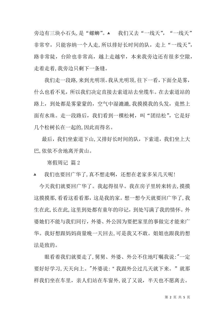 有关寒假周记集合5篇_第2页