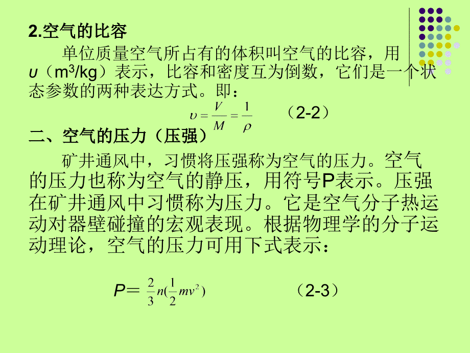 第二章矿井通风压力_第3页