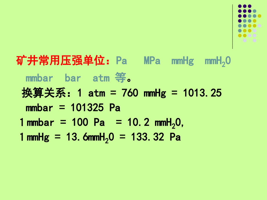 第二章矿井通风压力_第5页