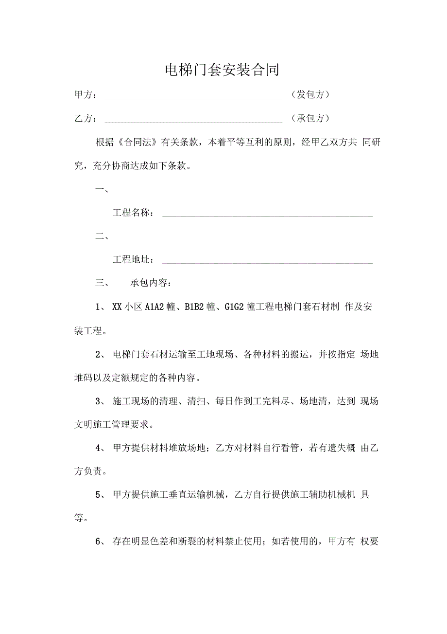 电梯门套安装合同_第1页