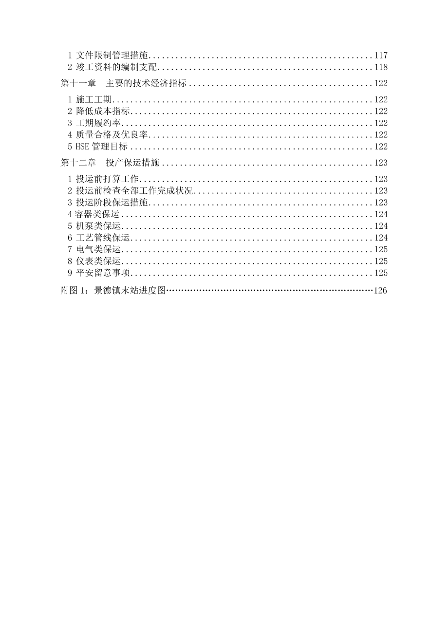 天然气场站工程工艺施工组织设计_第4页