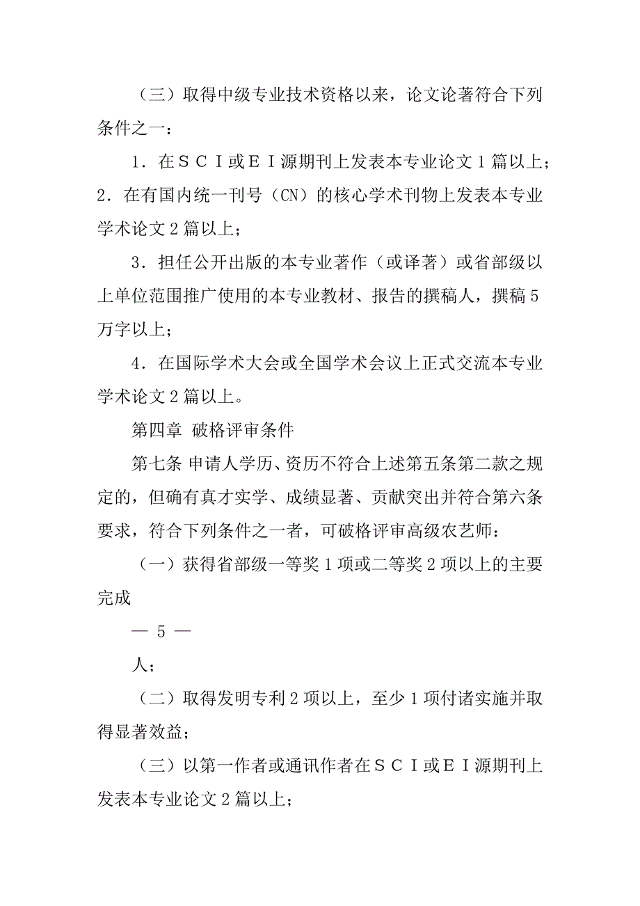 2023年农业系列高级专业技术资格评审办法_第4页