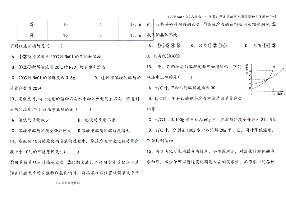 (完整word版)人版初中化学第九单元溶液单元测试题和答案解析[一].doc_第3页