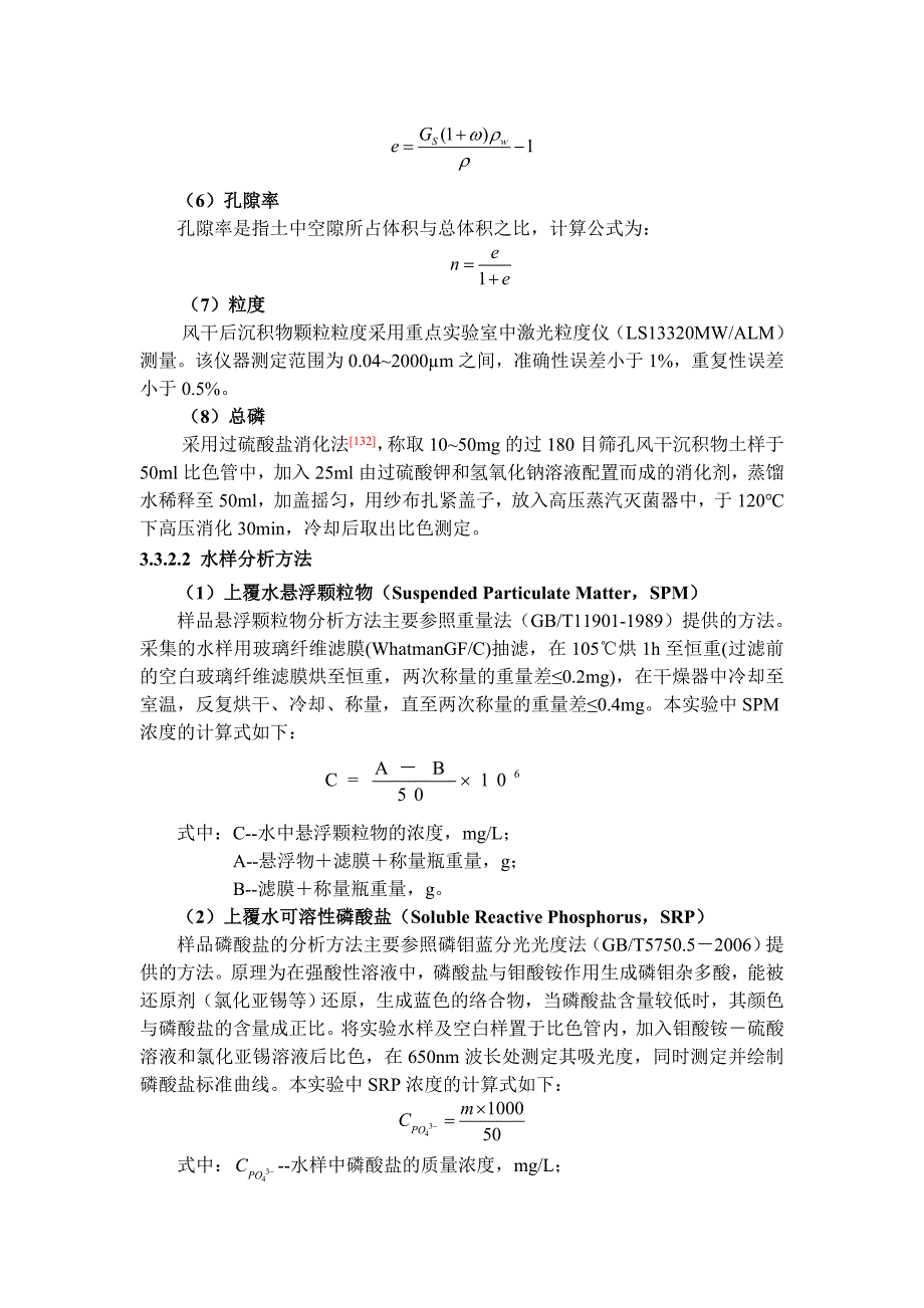 沉积物、水质样品分析方法.doc_第2页