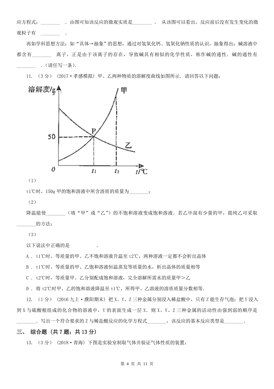 乌兰察布市中考化学一模试卷_第4页