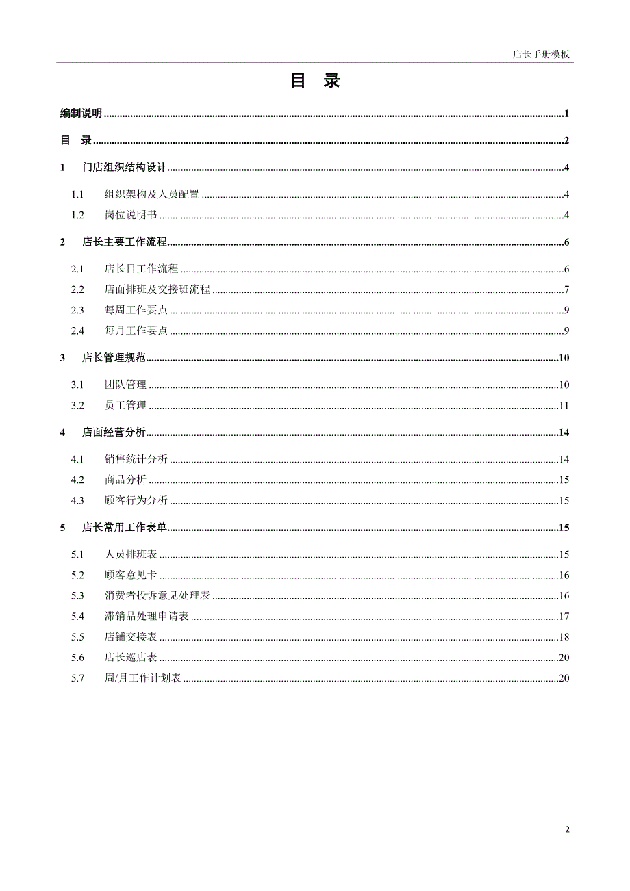 门店店长手册模板_第3页