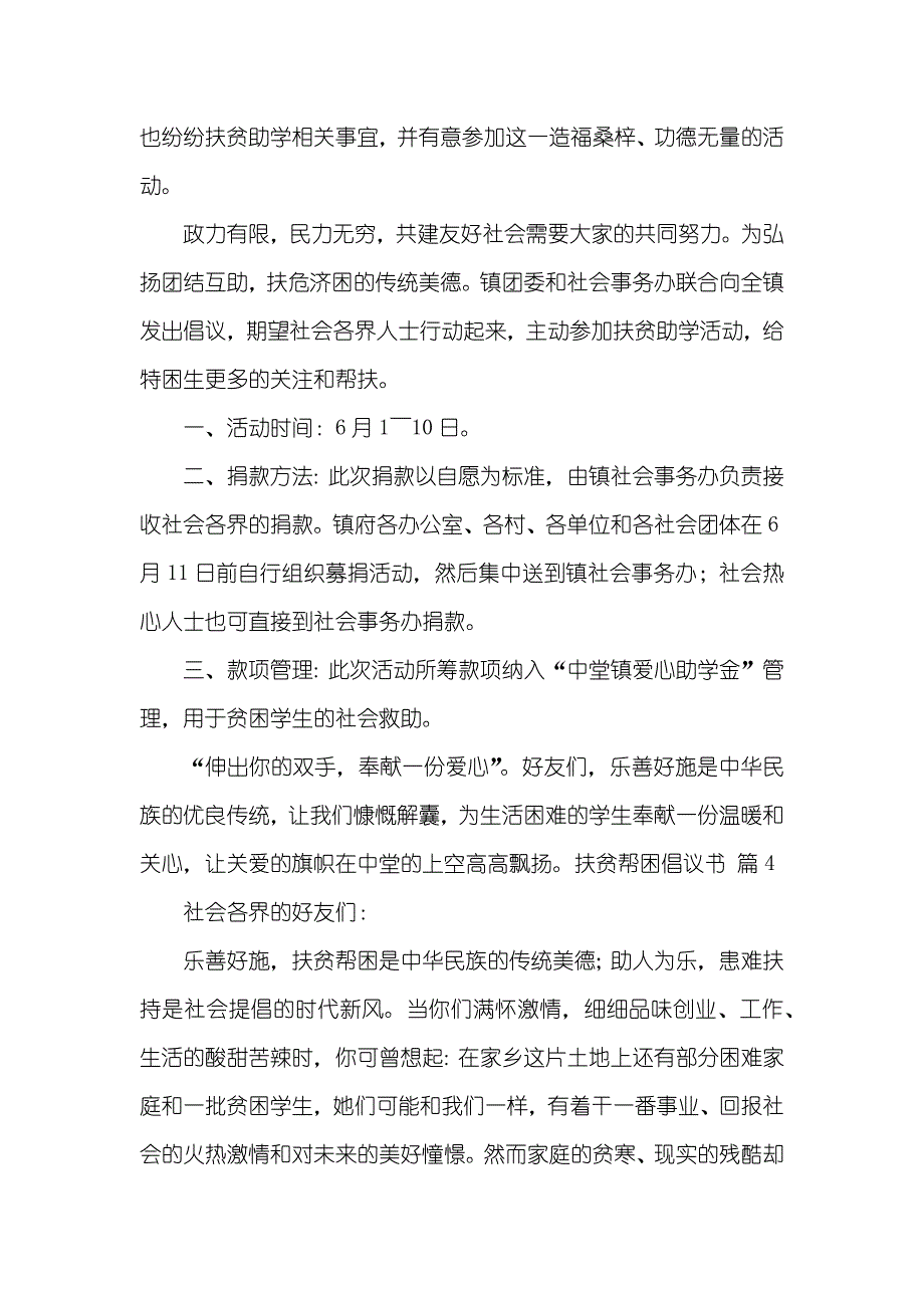 扶贫帮困倡议书模板九篇_第4页