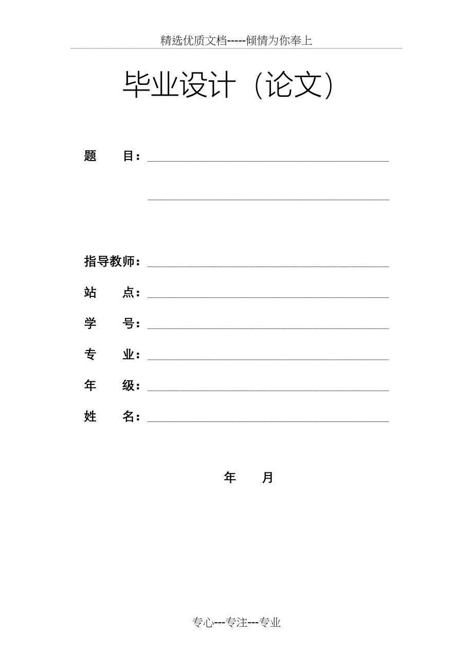 论中国企业管理人才的选拔和培养_第1页