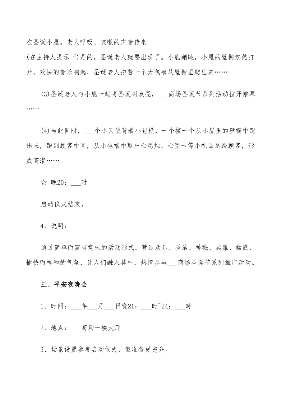 圣诞节活动策划方案2022年_第4页