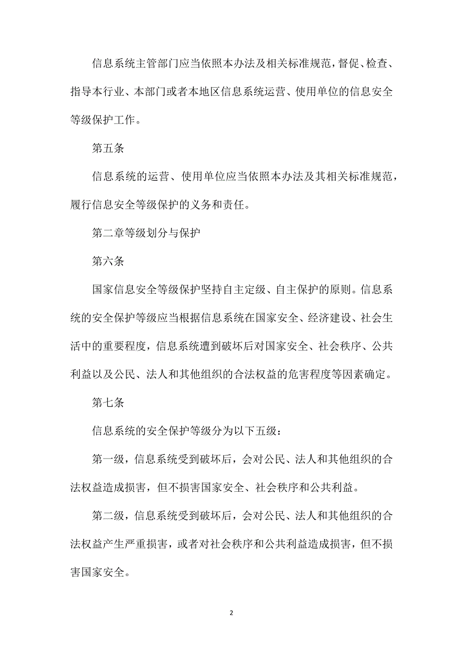 信息安全等级保护管理办法_第2页