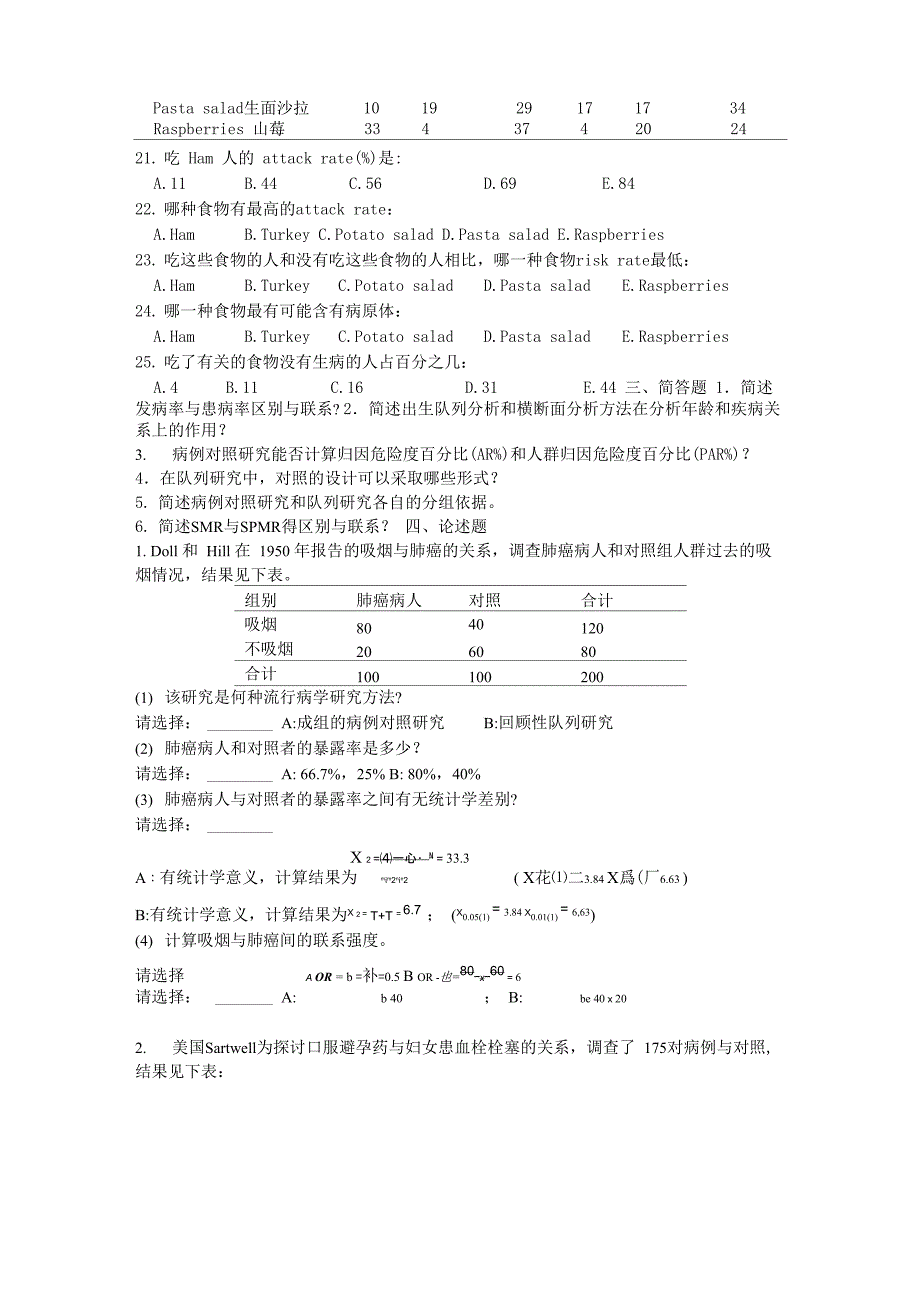 流行病复习思考题1_第3页