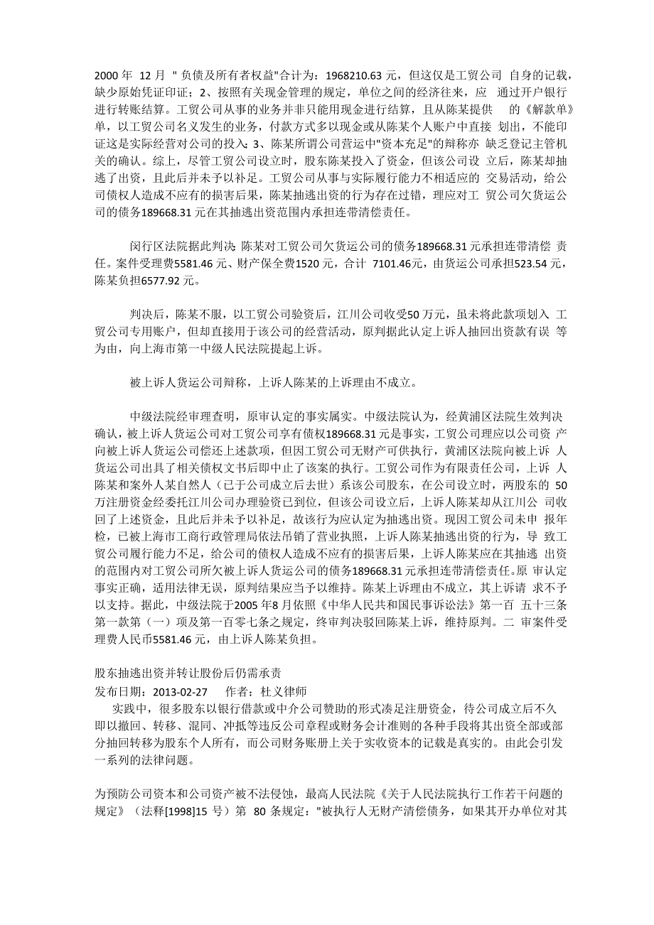 未实际出资股东对公司债务是否承担责任_第3页