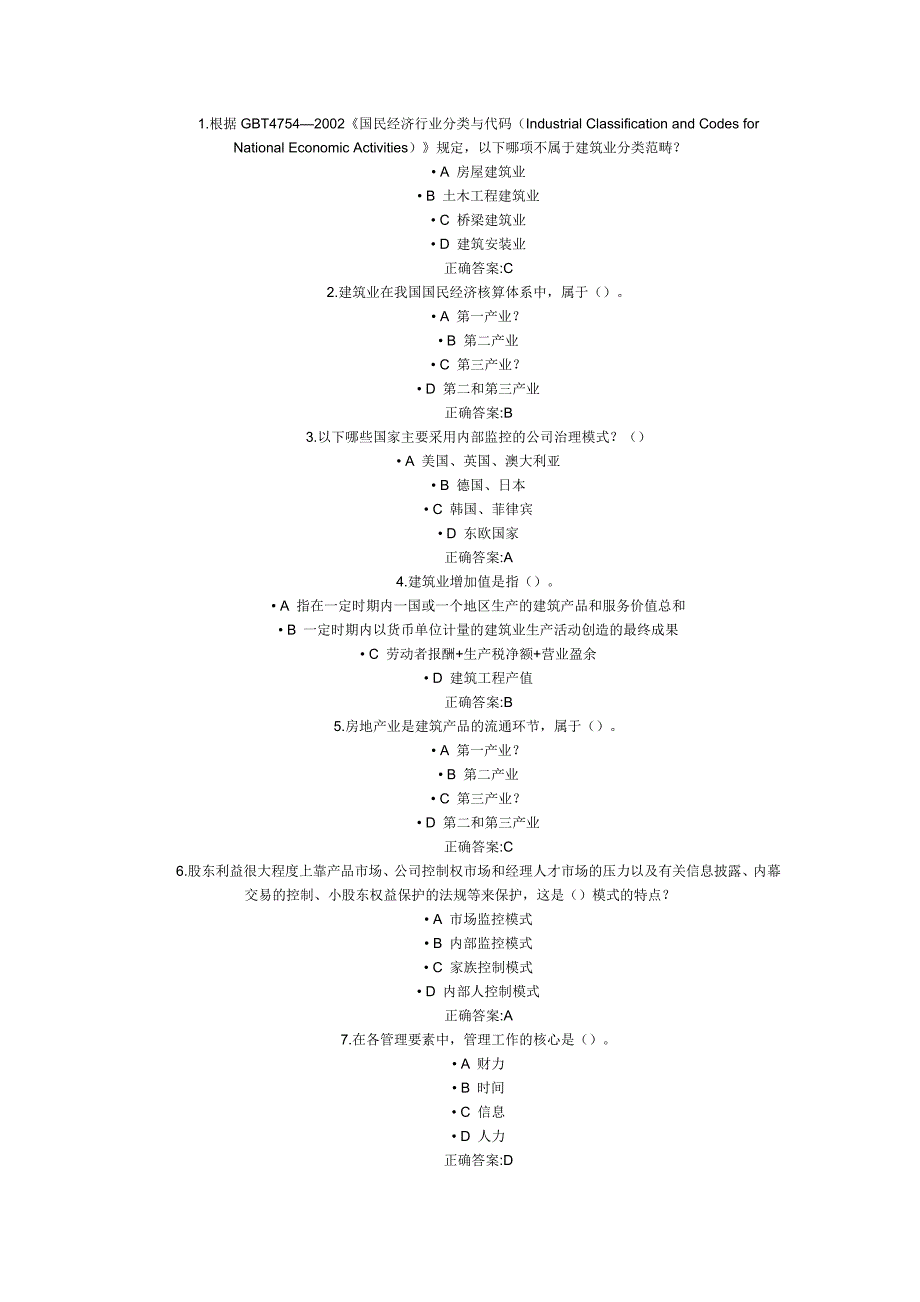 建筑企业管理在线作业_第1页