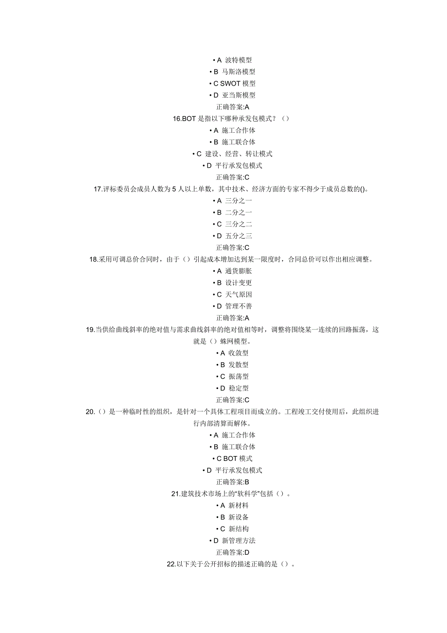 建筑企业管理在线作业_第3页