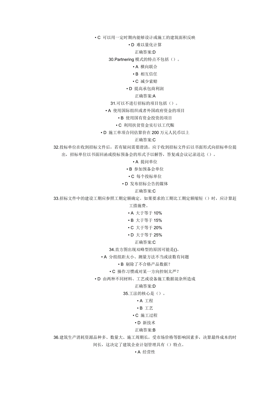 建筑企业管理在线作业_第5页