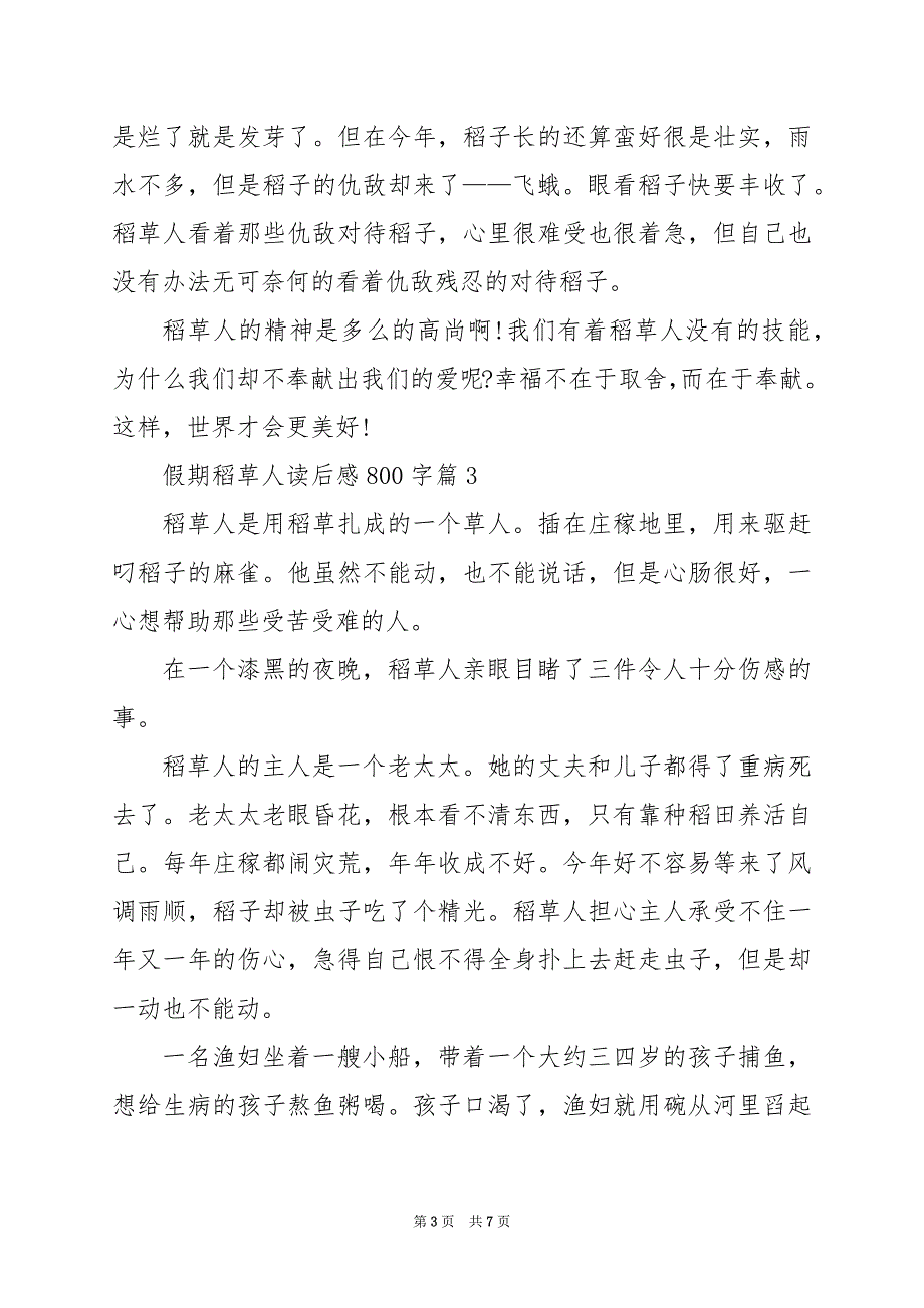 2024年假期稻草人读后感800字_第3页