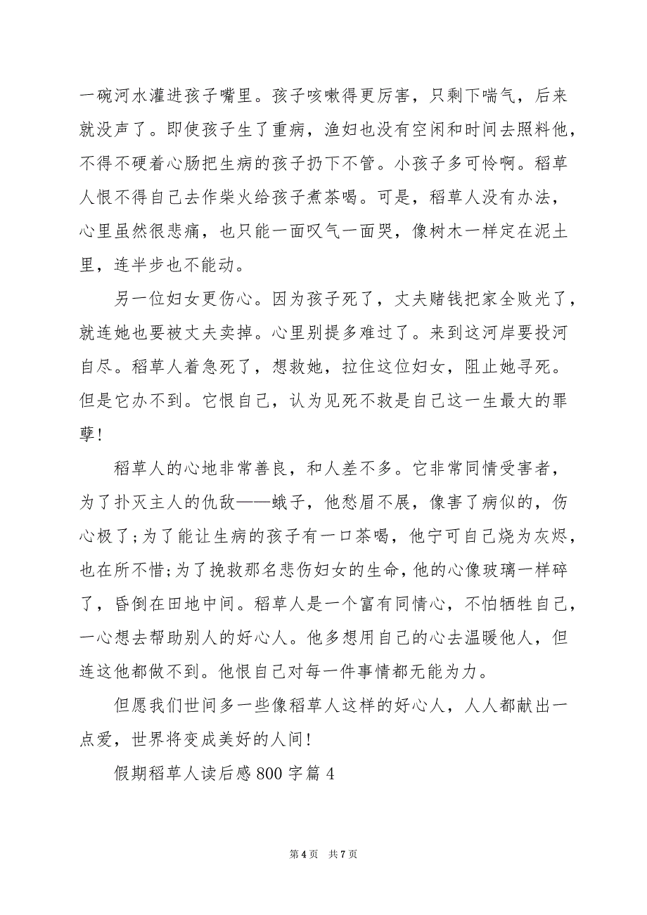 2024年假期稻草人读后感800字_第4页