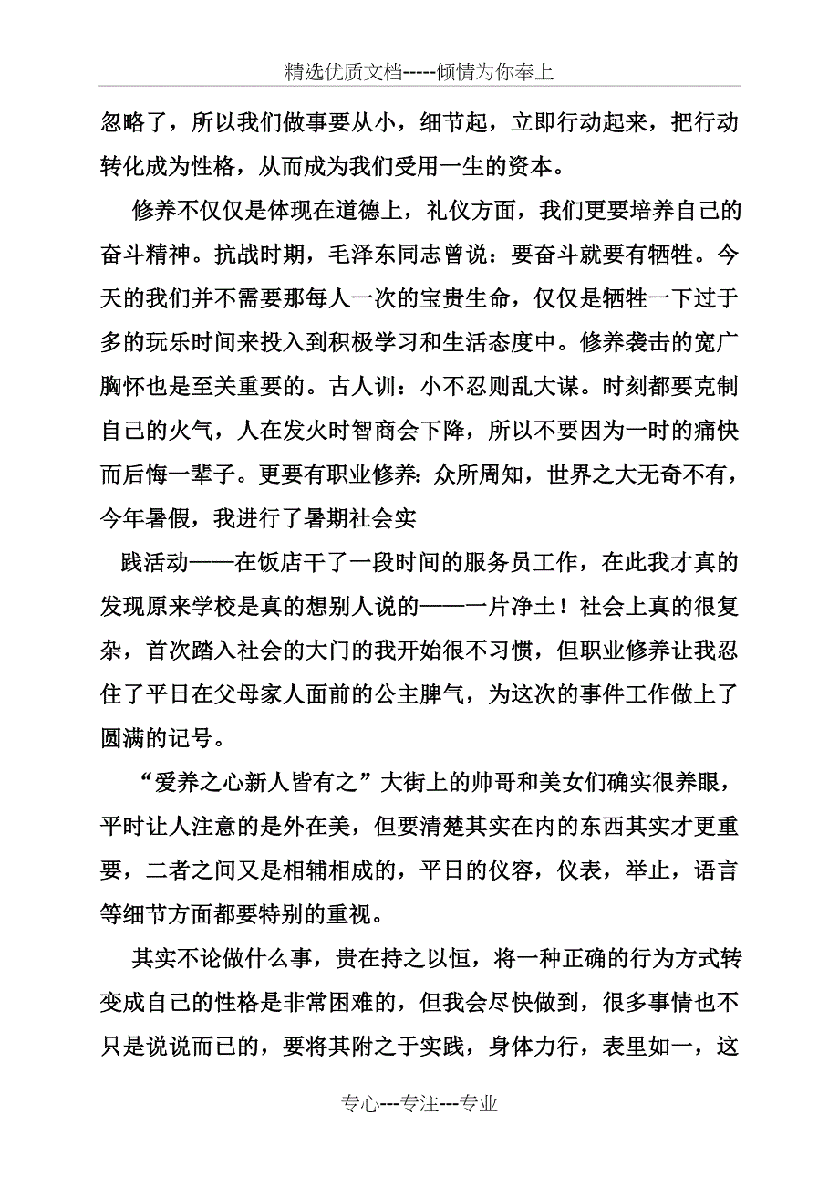 文明礼仪知识讲座总结_第2页