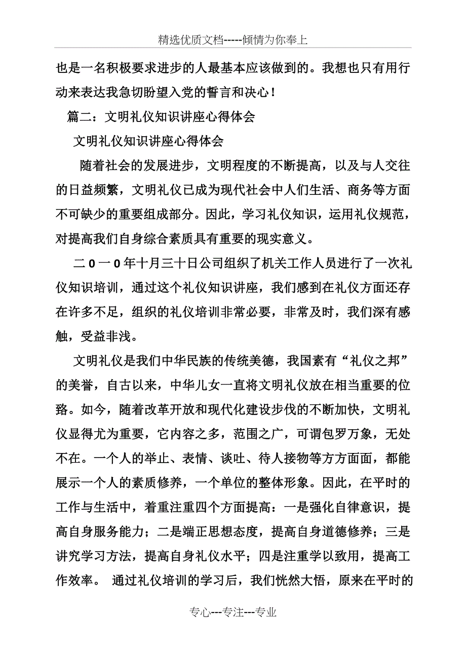 文明礼仪知识讲座总结_第3页