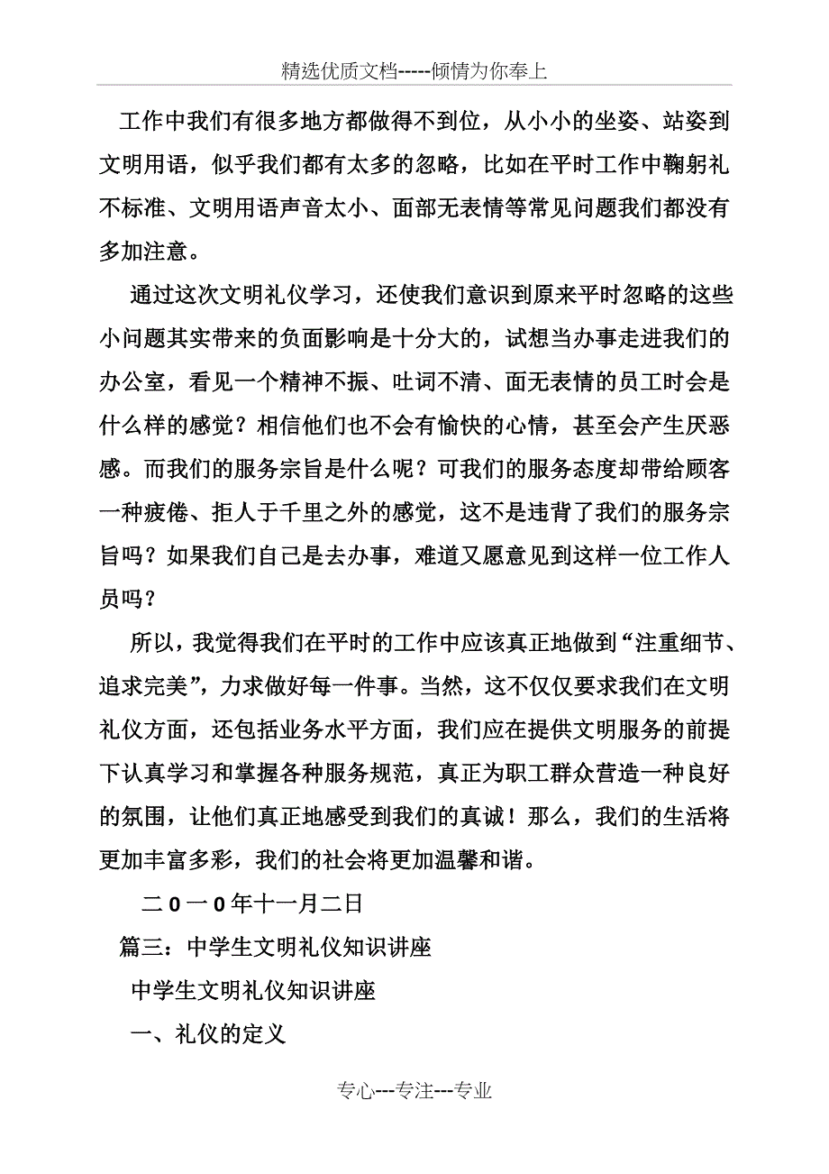 文明礼仪知识讲座总结_第4页