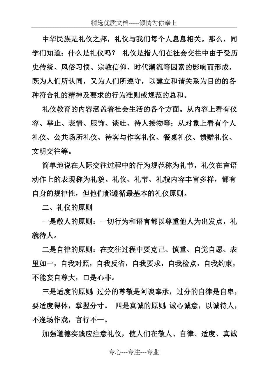 文明礼仪知识讲座总结_第5页