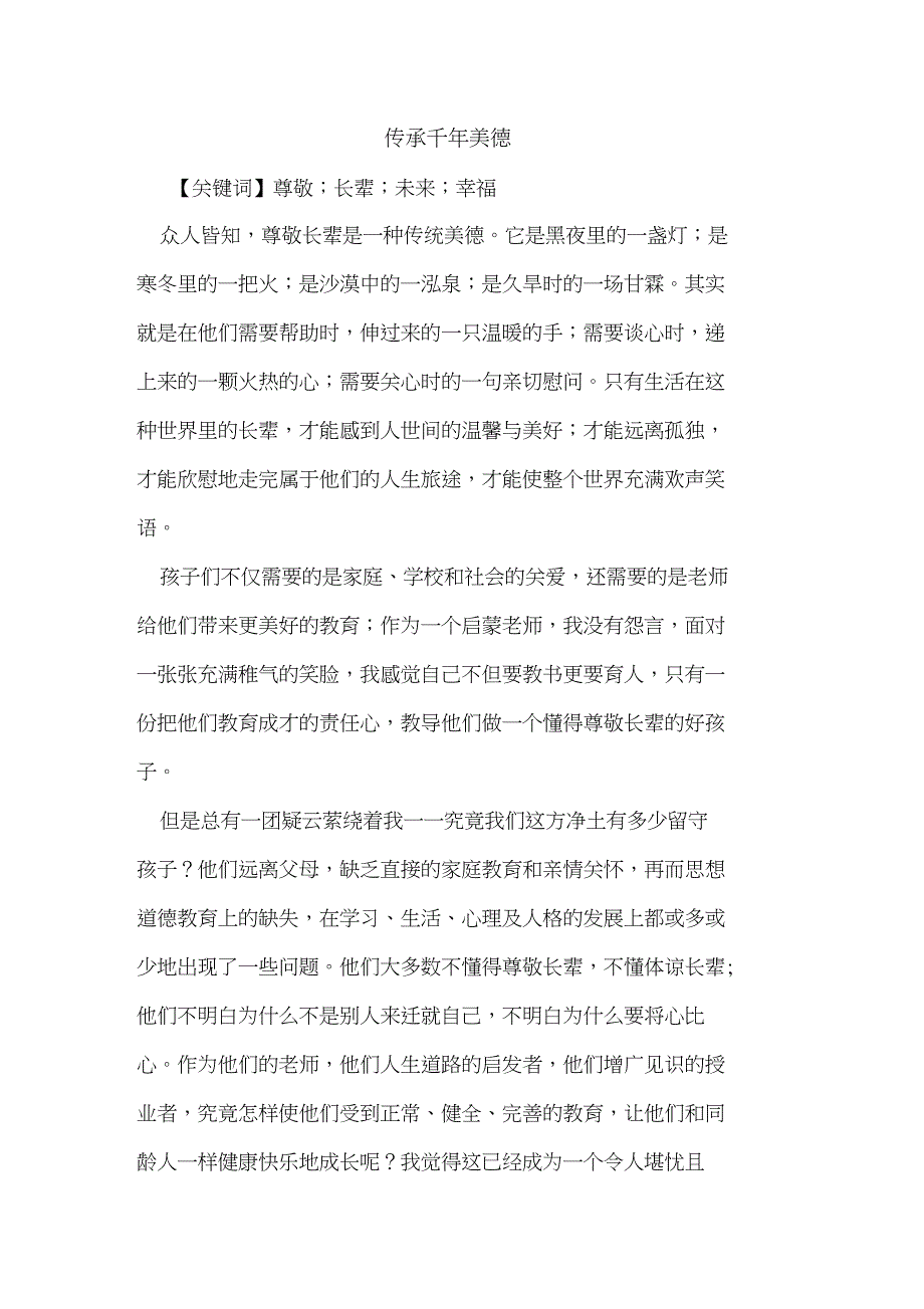 传承千年美德_第1页