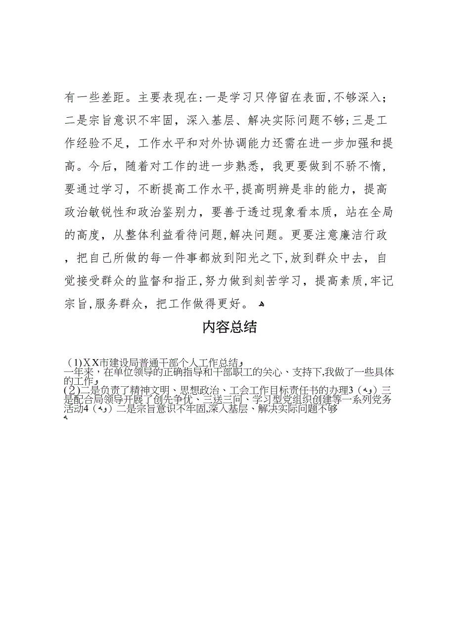 市建设局普通干部个人工作总结2_第3页