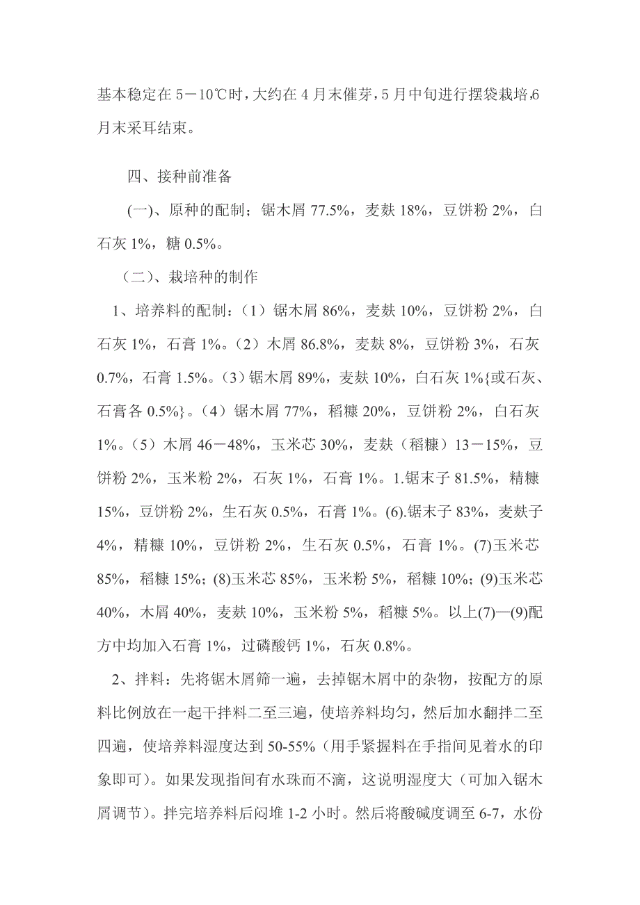 全光下黑木耳栽培技术.doc_第2页