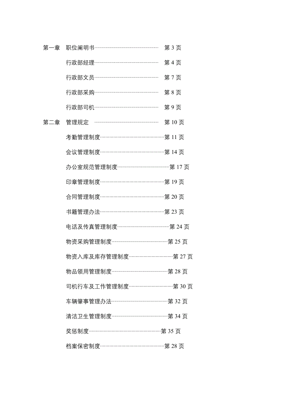 武汉装饰公司行政管理制度caihu样本.doc_第2页