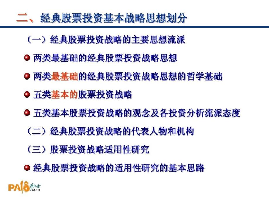 证券投资理论与证券投资战略课件_第5页