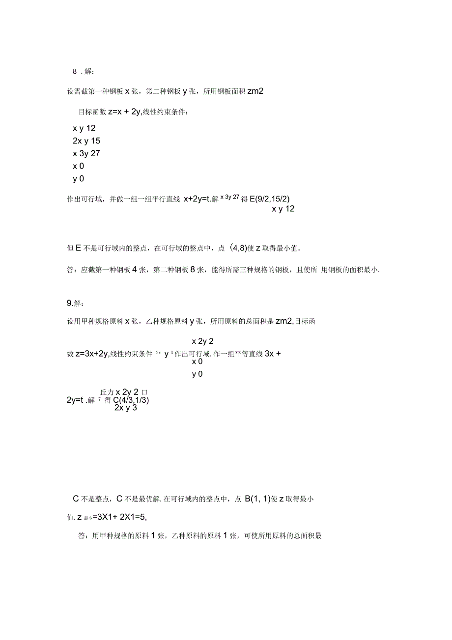 管理运筹学第四版课后习题_第4页