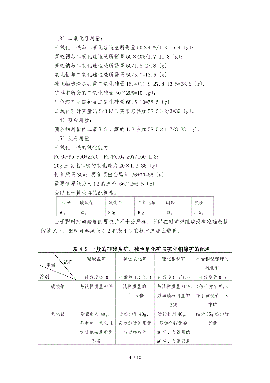 矿石中贵金属化学分析-火试金_第3页