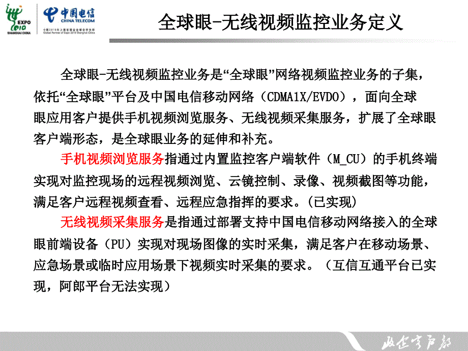 中国电信全球眼无线视频监控业务手机浏览培训材料_第3页