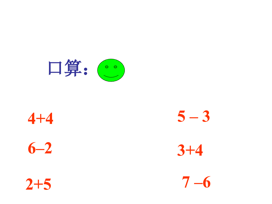 一年级上册数学课件－8.8得数是9的加法和9减几 ｜苏教版 (共10张PPT)教学文档_第2页