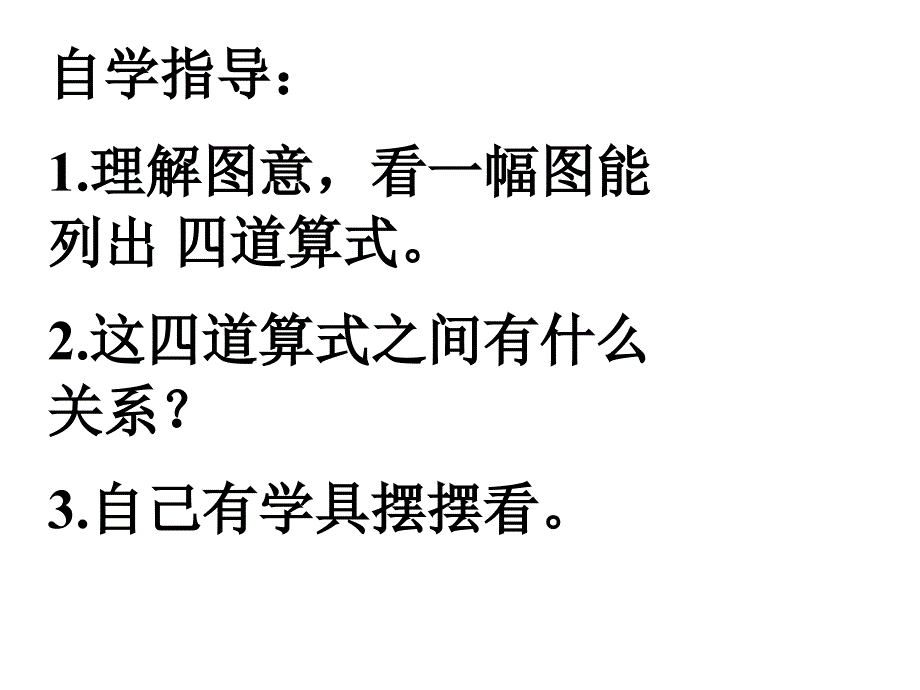 一年级上册数学课件－8.8得数是9的加法和9减几 ｜苏教版 (共10张PPT)教学文档_第4页