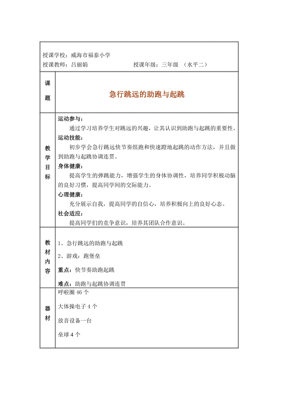 第三节 跳跃7.doc_第1页