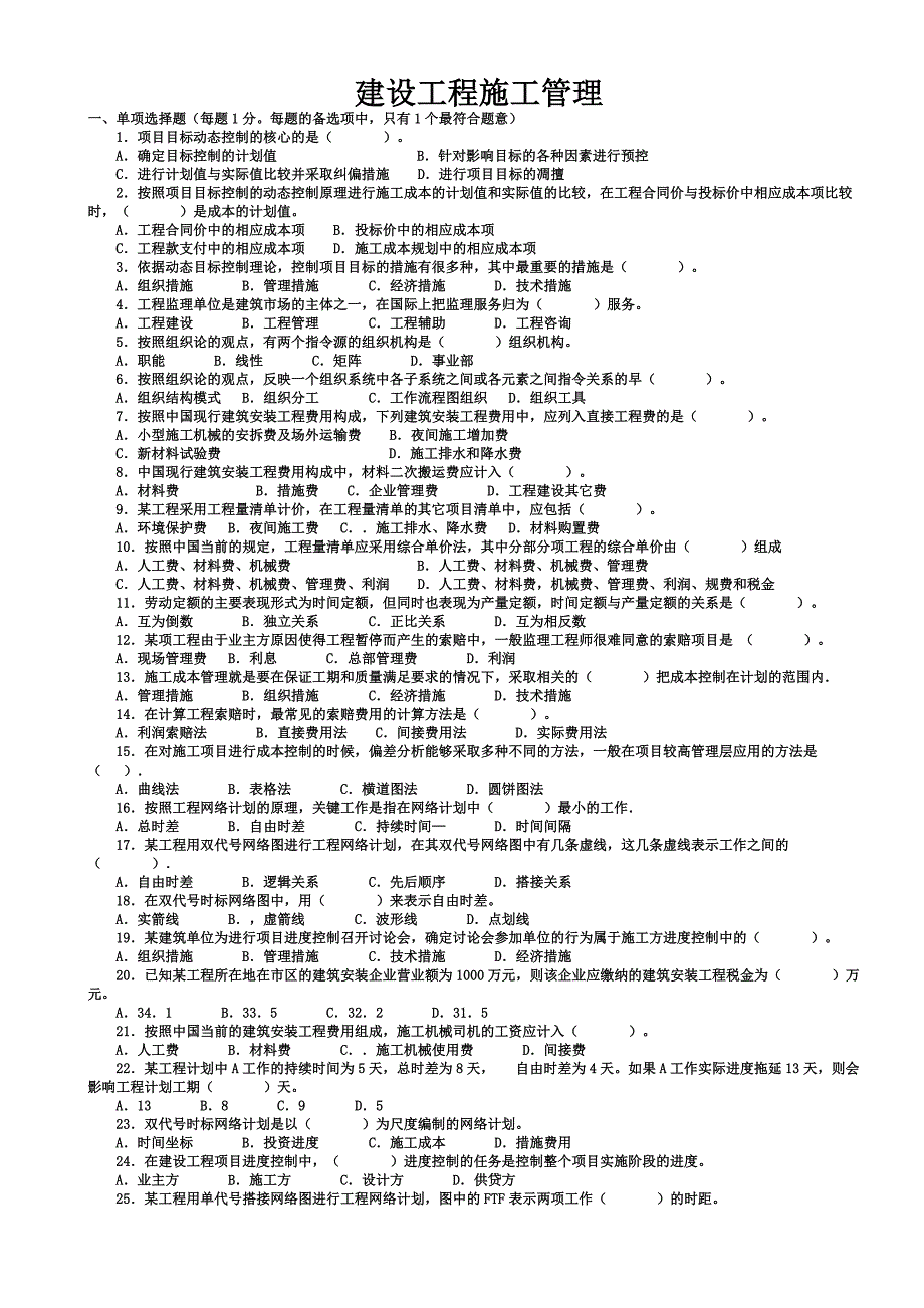 二级建造师模拟试卷_第2页